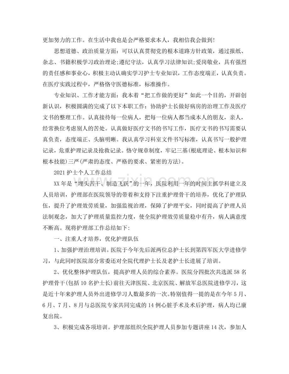 个人工作参考总结（通用）.doc_第2页