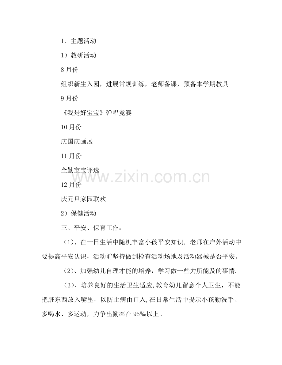幼儿园托班班级工作参考计划.doc_第2页