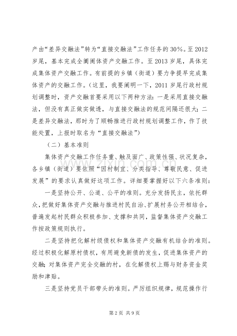 资产融合推进会领导发言.docx_第2页