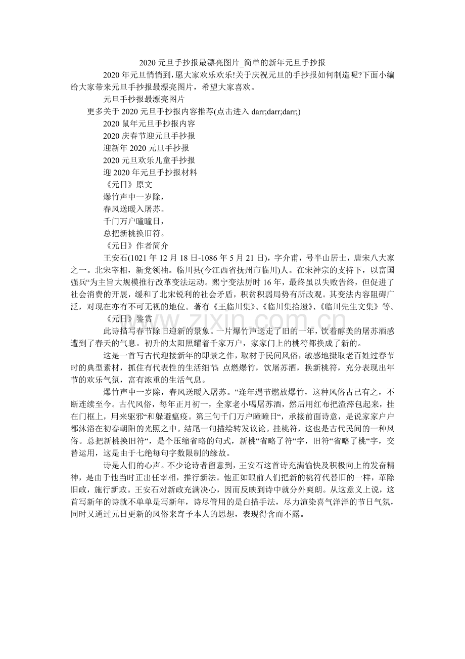 元旦手ۥ抄报最漂亮图片_简单的新元旦手抄报.doc_第1页