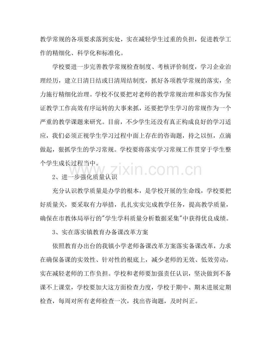 小学教学工作参考计划范文(3).doc_第2页