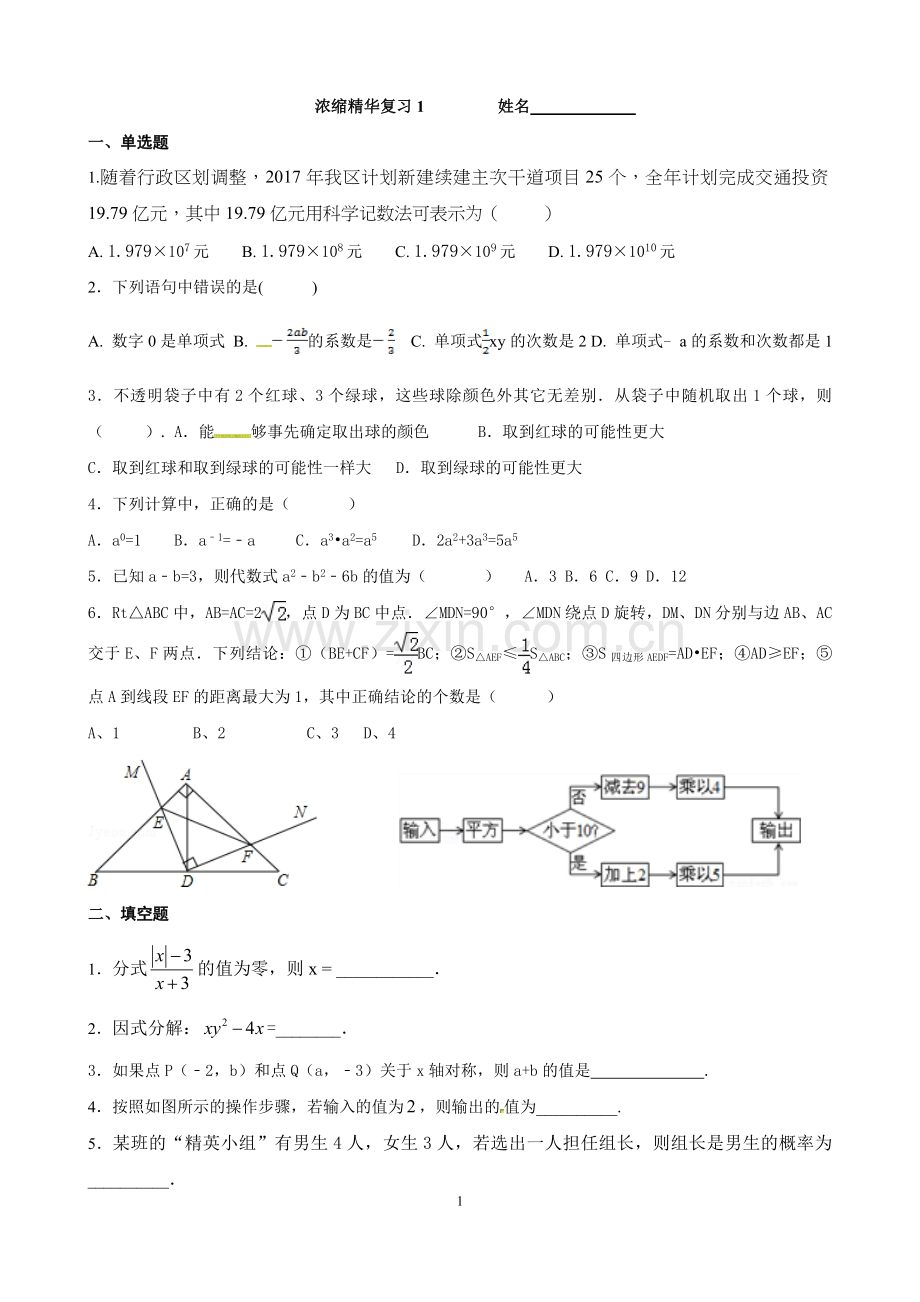浓缩精华复习1------姓名.doc_第1页