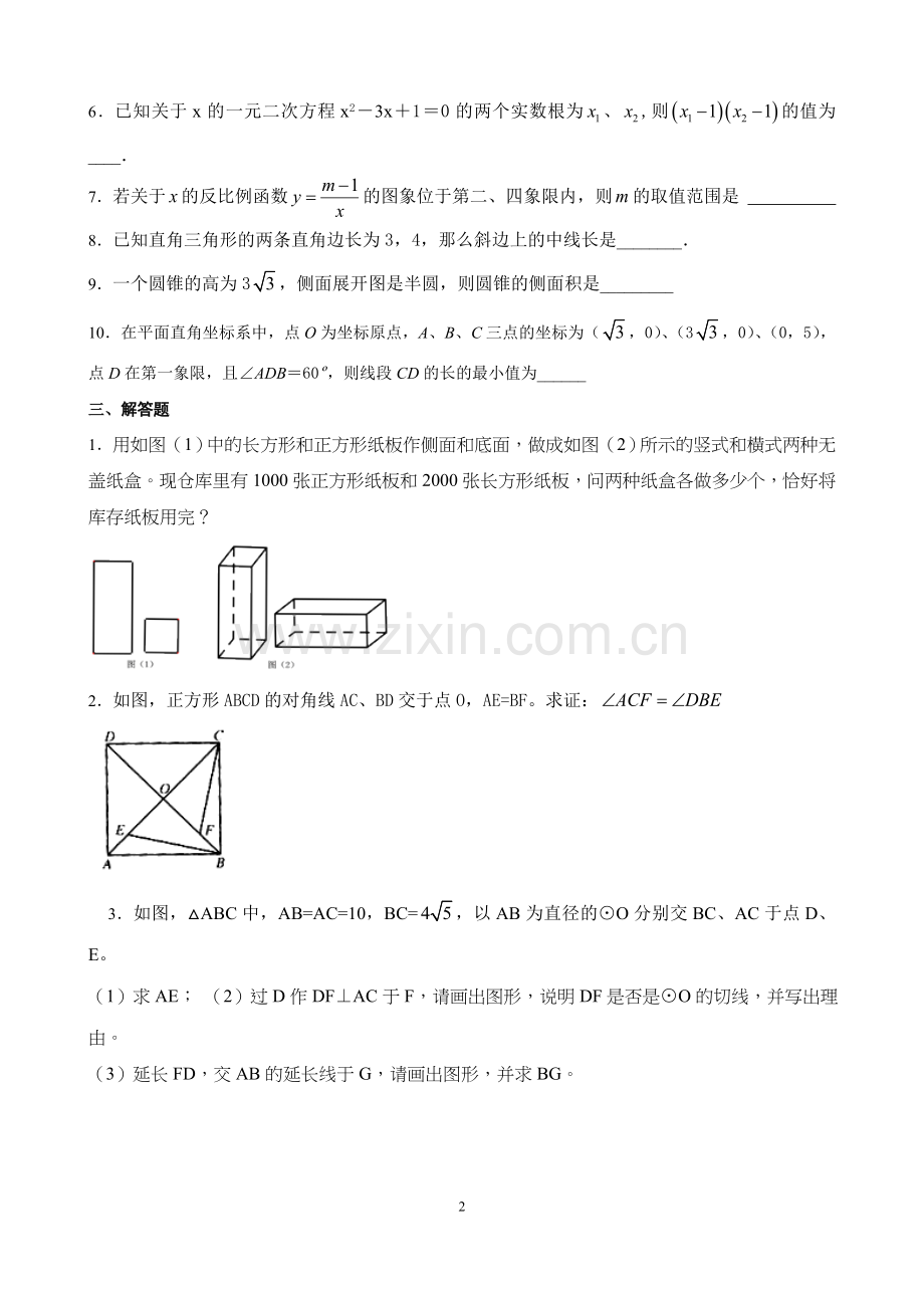 浓缩精华复习1------姓名.doc_第2页