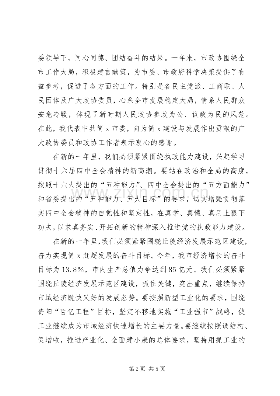 在XX年简某市各界人士新年茶话会上讲话.docx_第2页