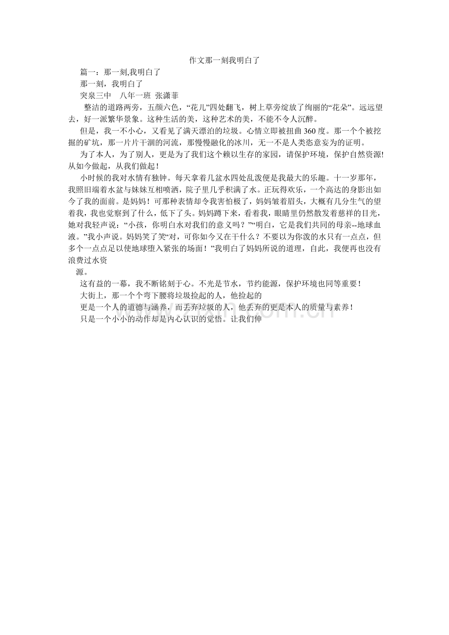 作文那ۥ一刻我懂了.doc_第1页