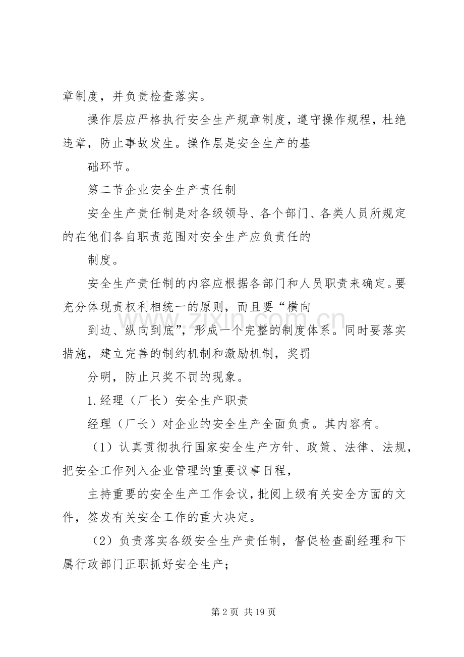 企业安全生产演讲稿 (3).docx_第2页