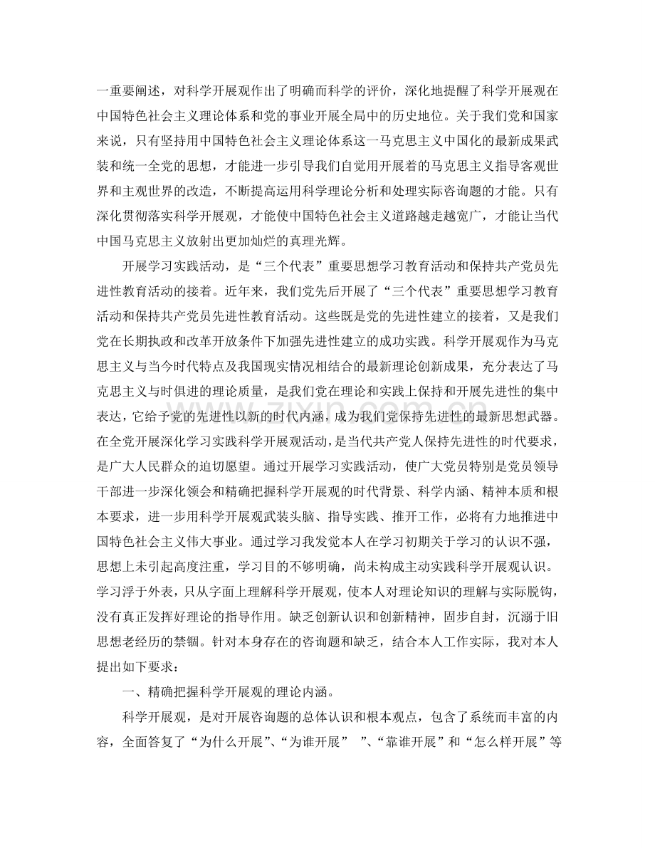 教师党员个人思想汇报范文参考.doc_第2页