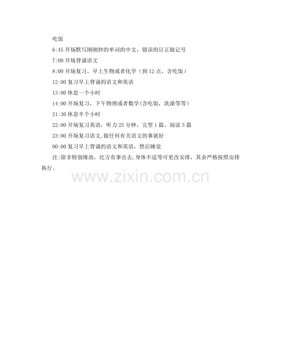 高三复习参考计划书.doc_第2页