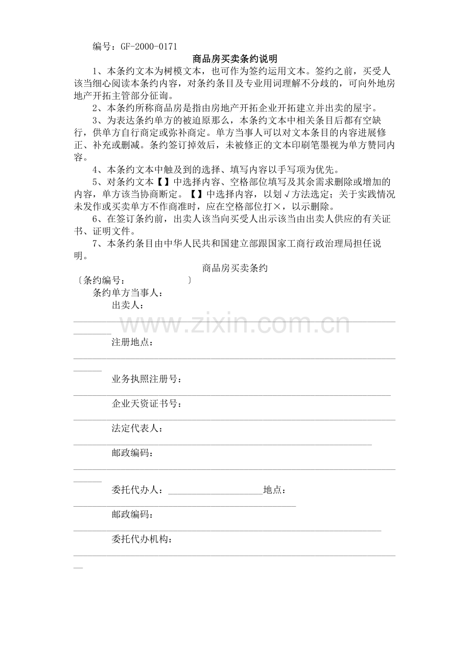 建筑行业《商品房买卖合同》[示范文本].docx_第1页