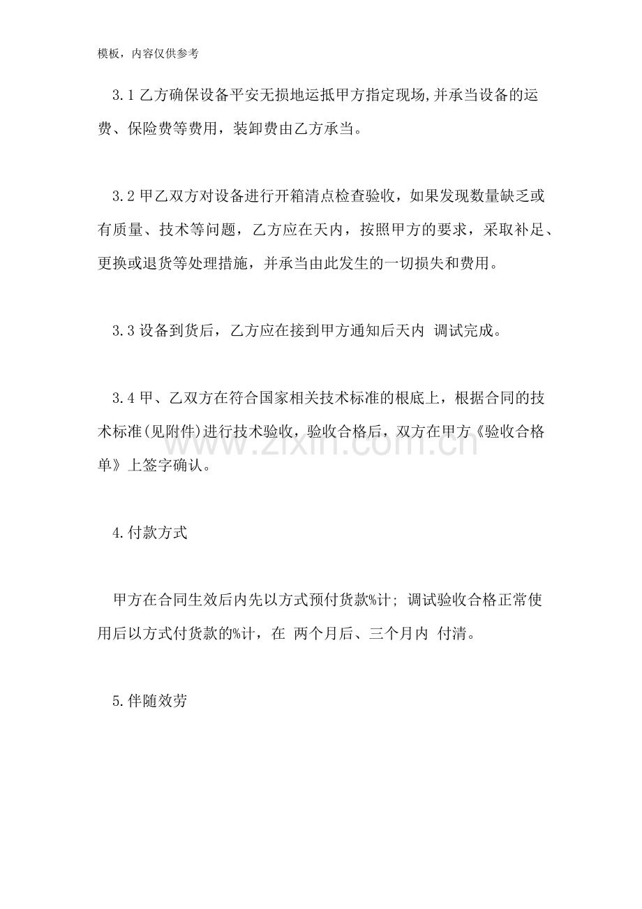 2022年设备材料购销合同.doc_第2页