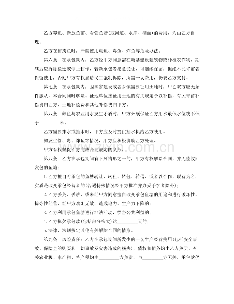 完整正规农村鱼塘租赁合同范本.docx_第2页