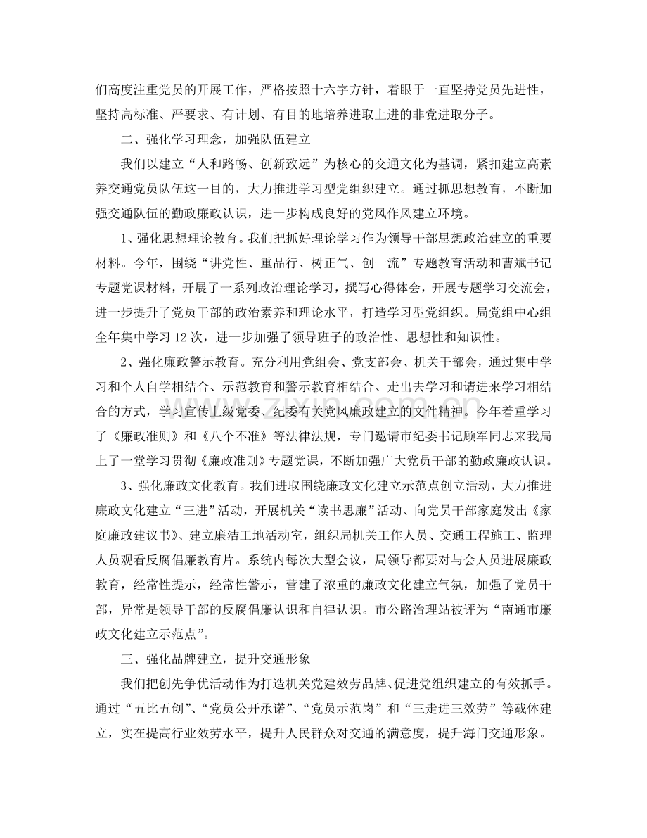 党建工作参考总结（通用）.doc_第2页