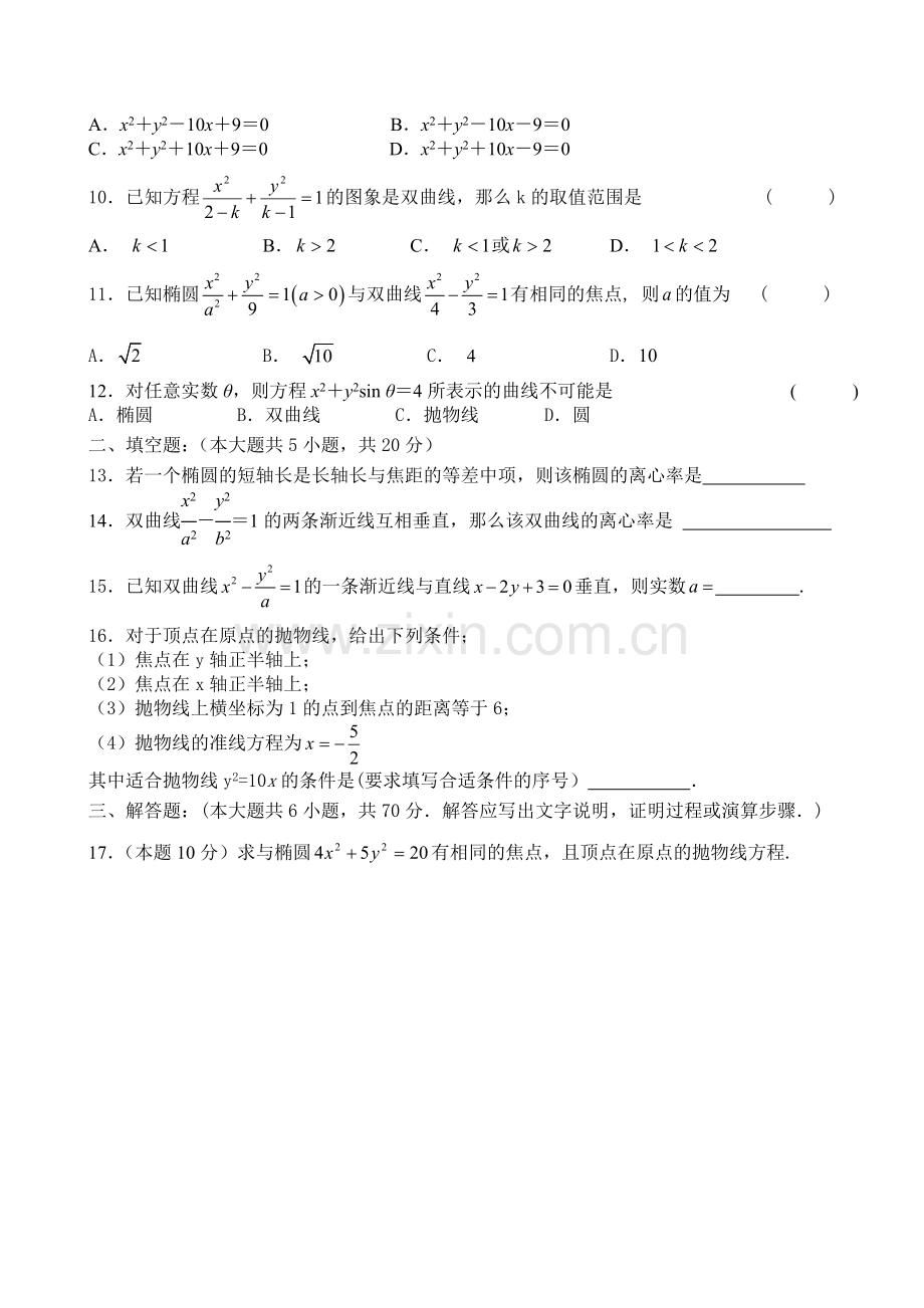 圆锥曲线与方程测试题及答案.doc_第2页