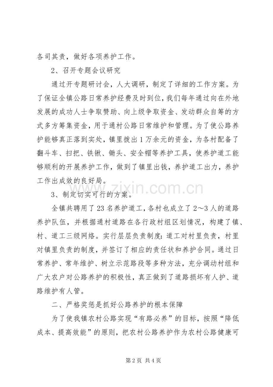 在通村公路养护工作会上的发言范文.docx_第2页