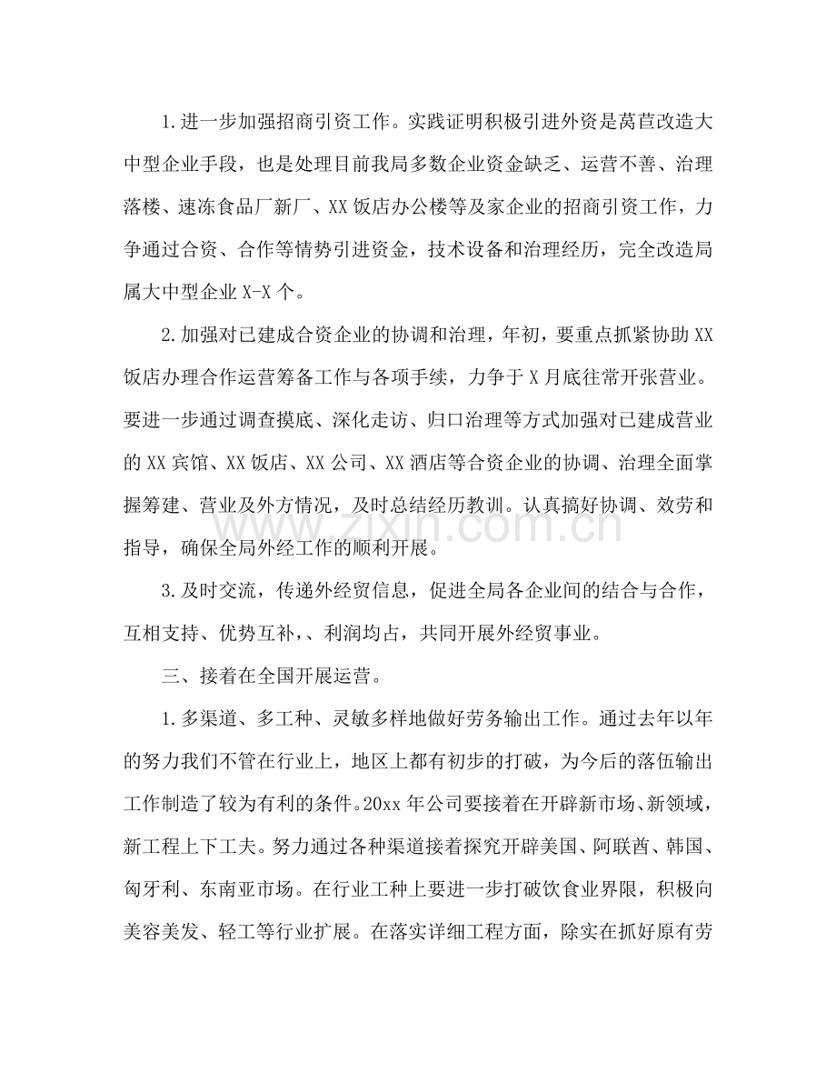 下半年外贸员个人工作参考计划范文.doc_第2页