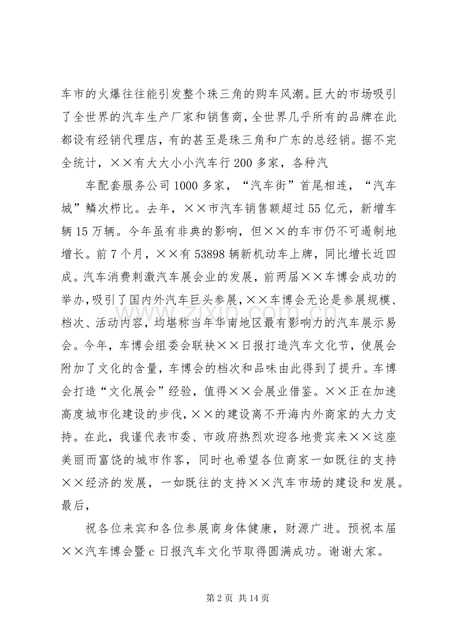 在车博会开幕式的致辞.docx_第2页