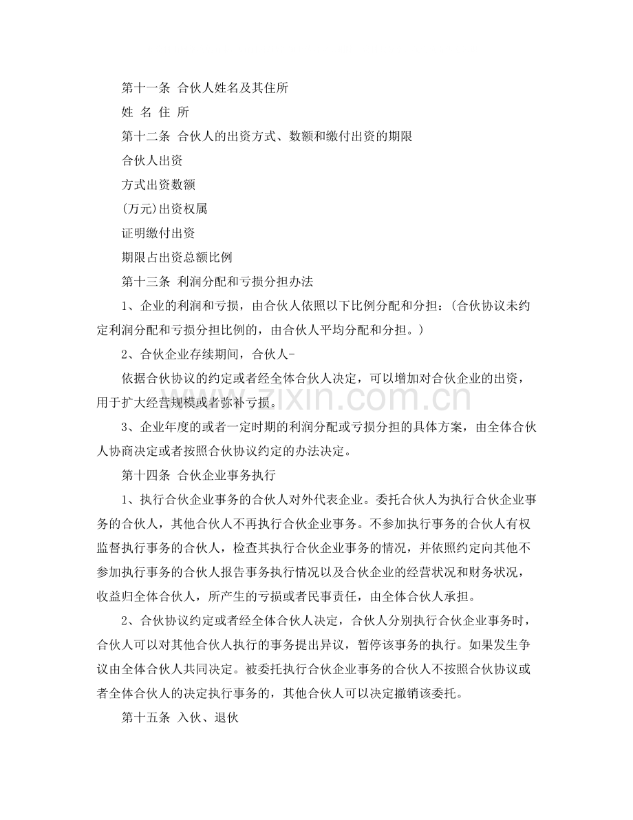 合伙协议协议书格式.docx_第2页