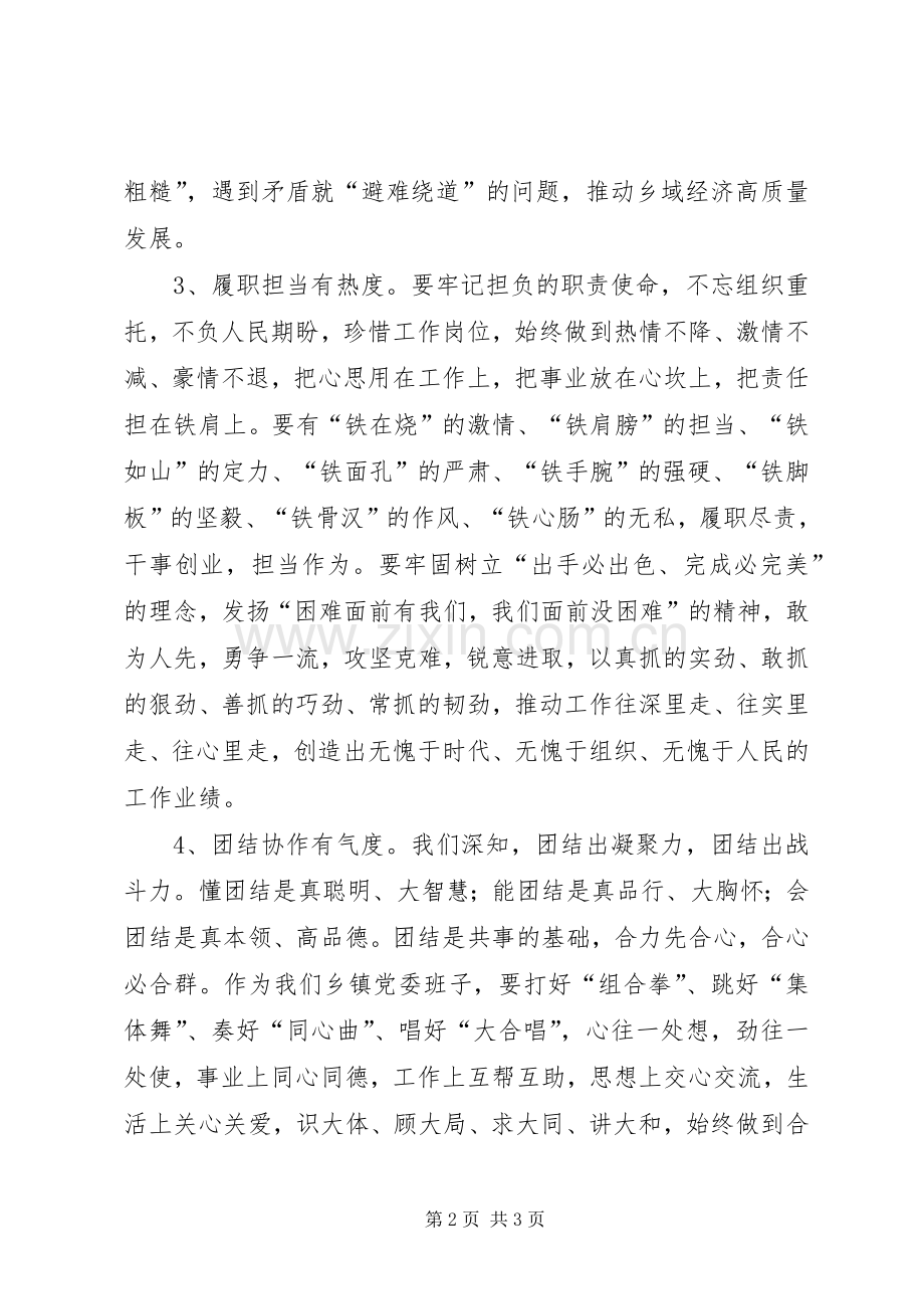 在班子会议上的讲话.docx_第2页