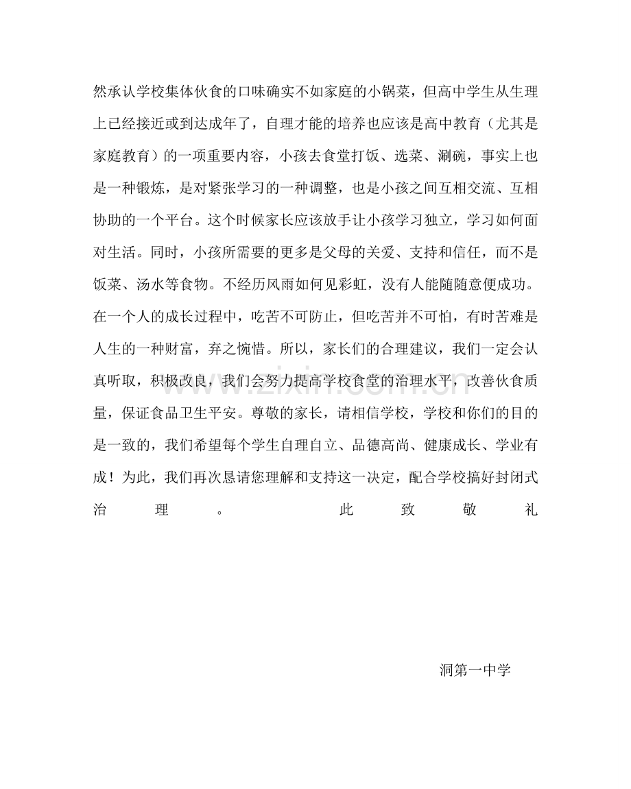 政教处范文来校送饭问题致家长的一封信.doc_第2页