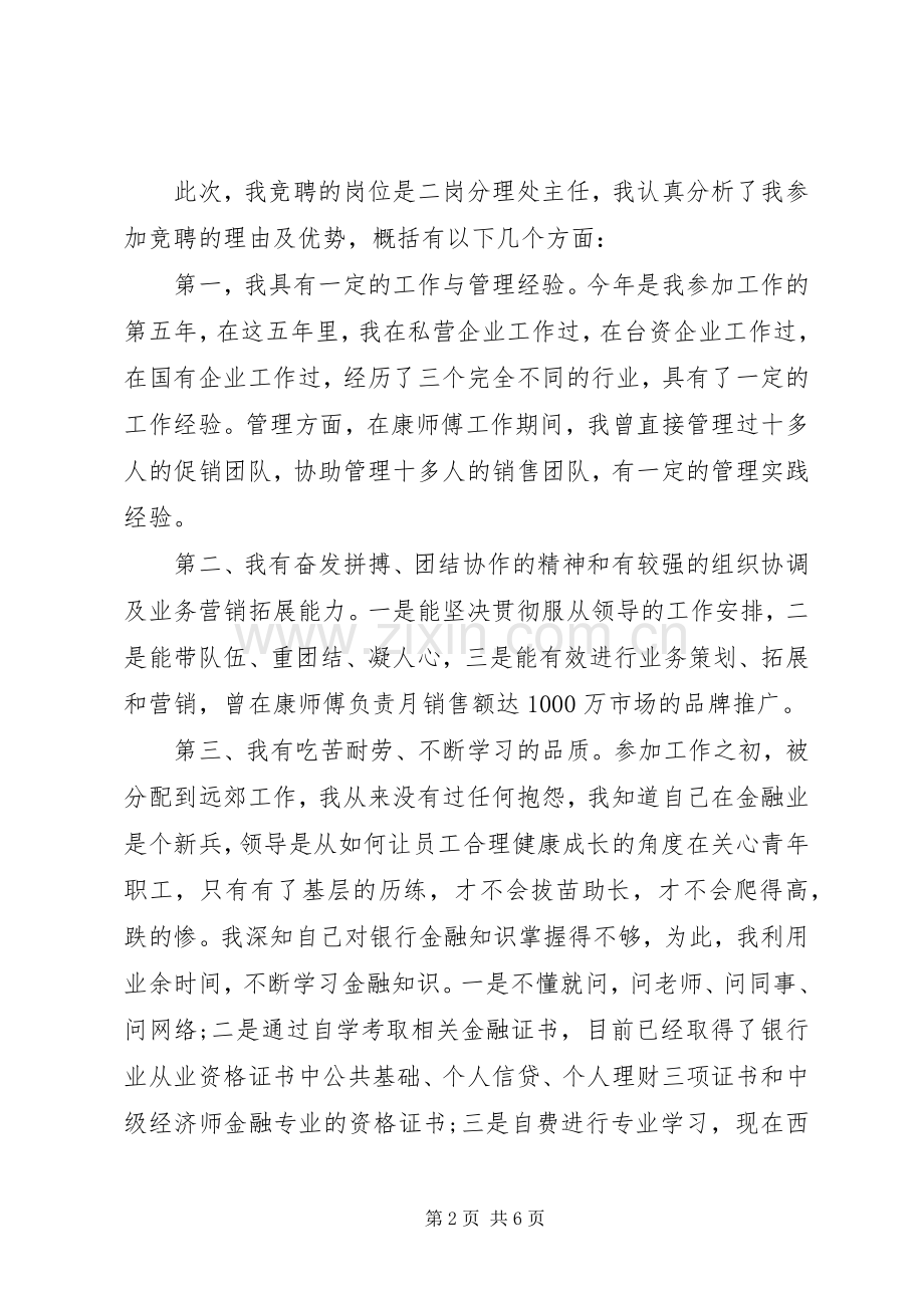 竞聘银行分理处主任演讲稿范文.docx_第2页