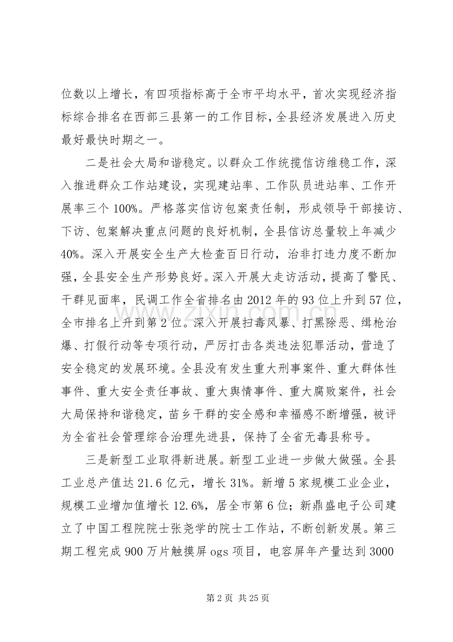 县委书记经济会议主持词.docx_第2页