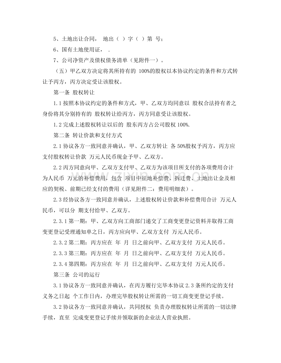 房产的股权转让协议书范本.docx_第2页