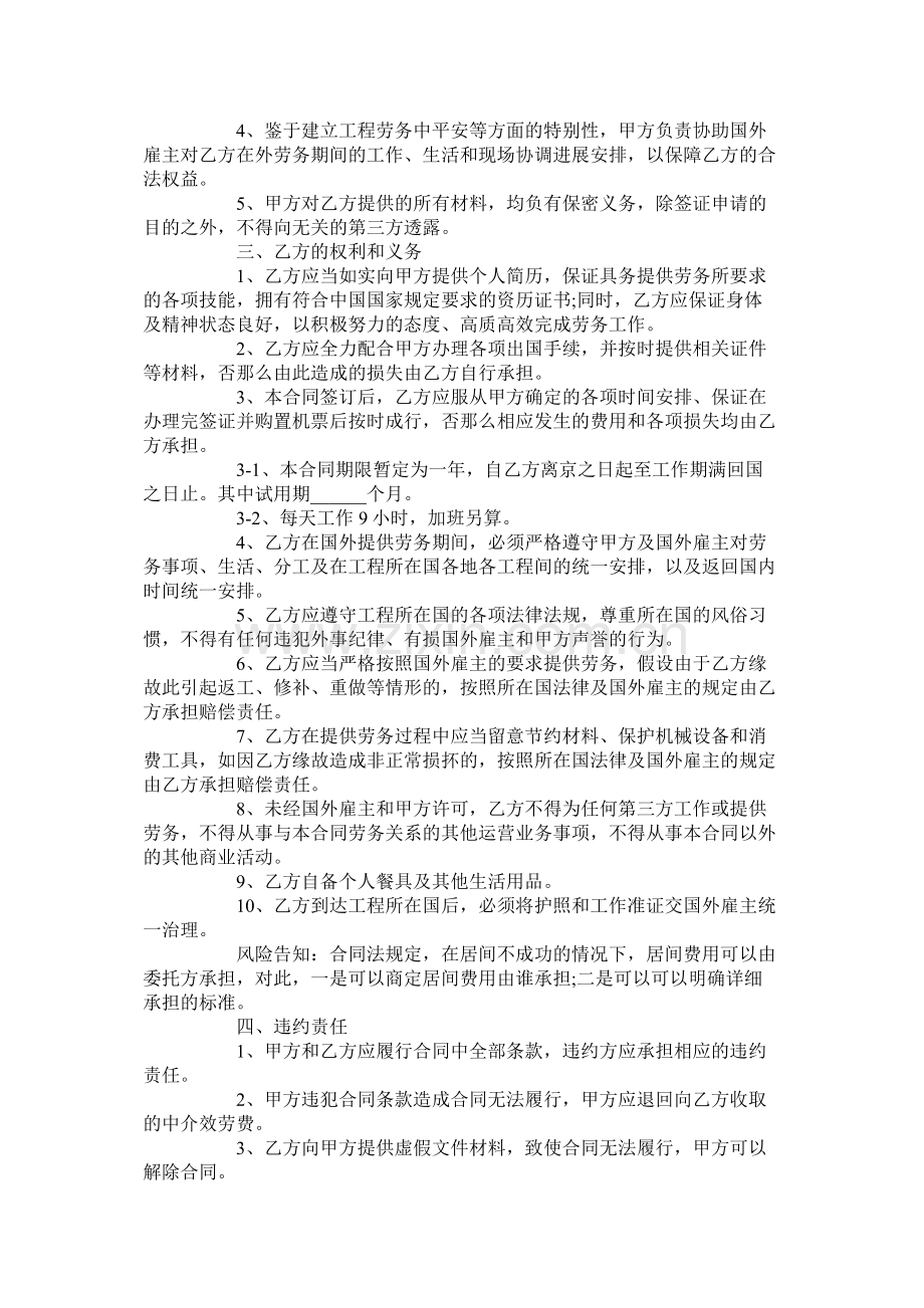 出国劳务中介服务合同范本正式版.docx_第2页