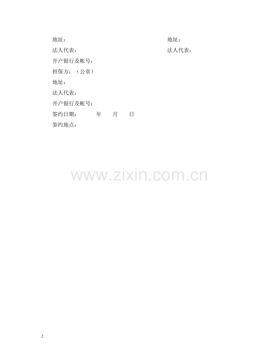 更新改造措施的借款合同范本.docx_第2页