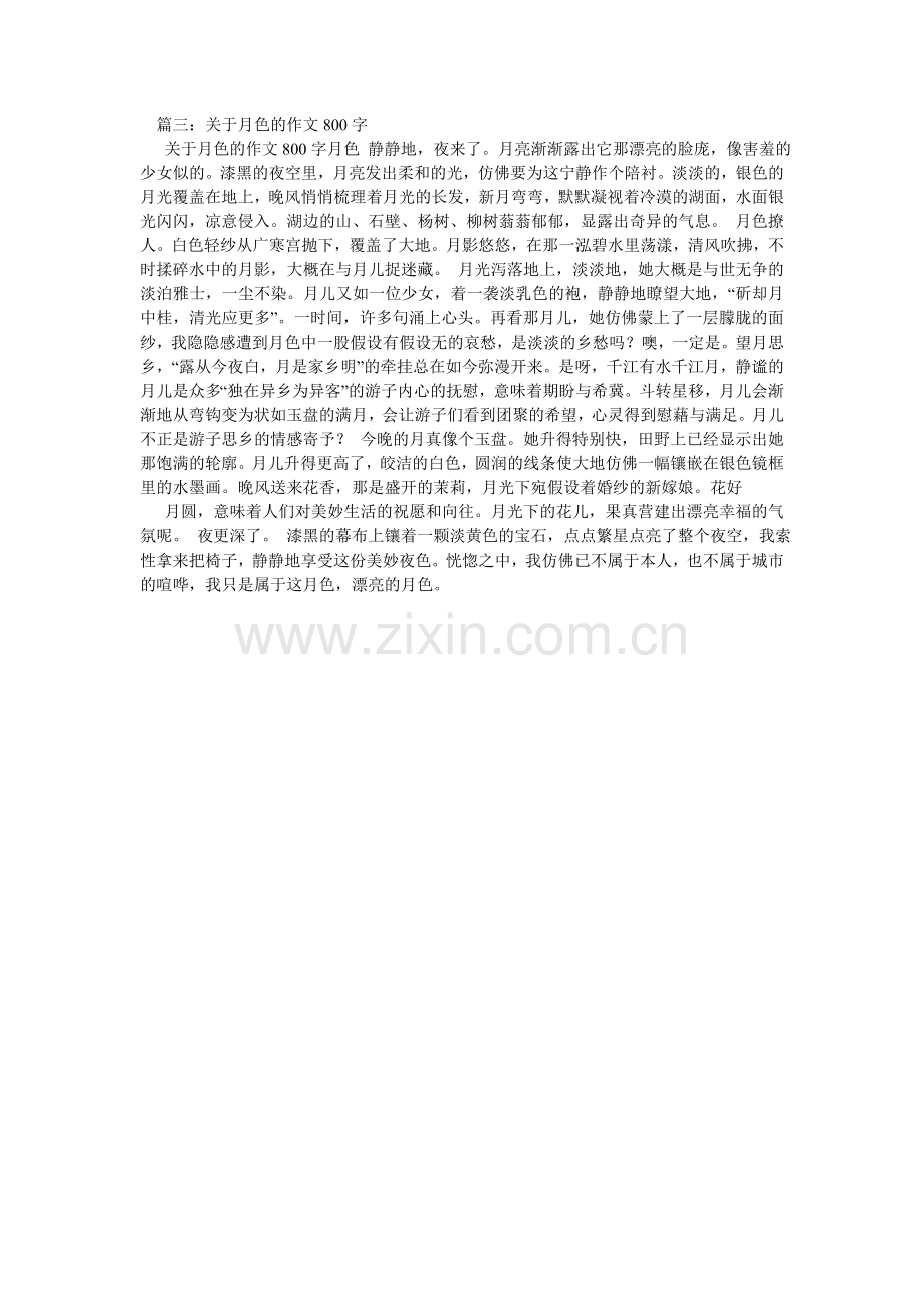 夜色作ۥ文800字.doc_第2页