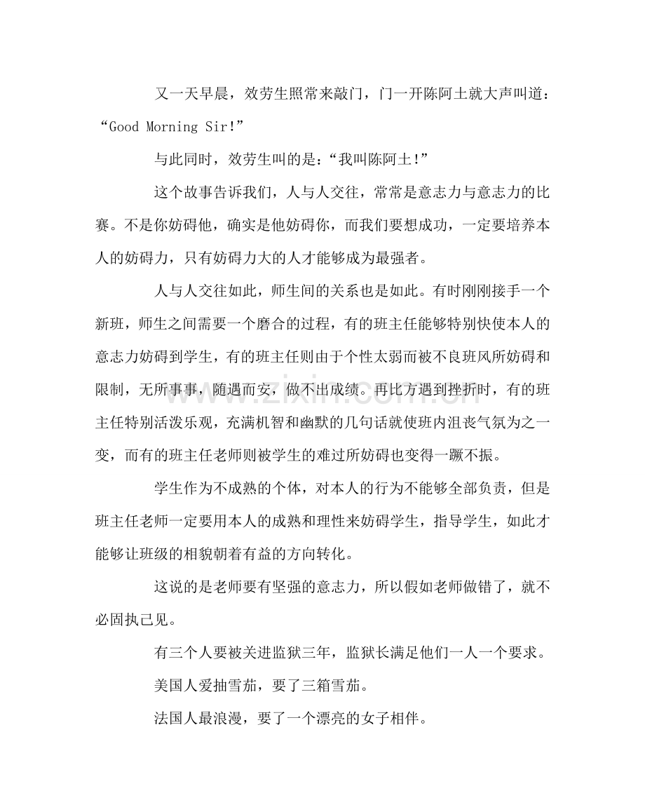 班主任工作范文悟故事道会管理术.doc_第2页