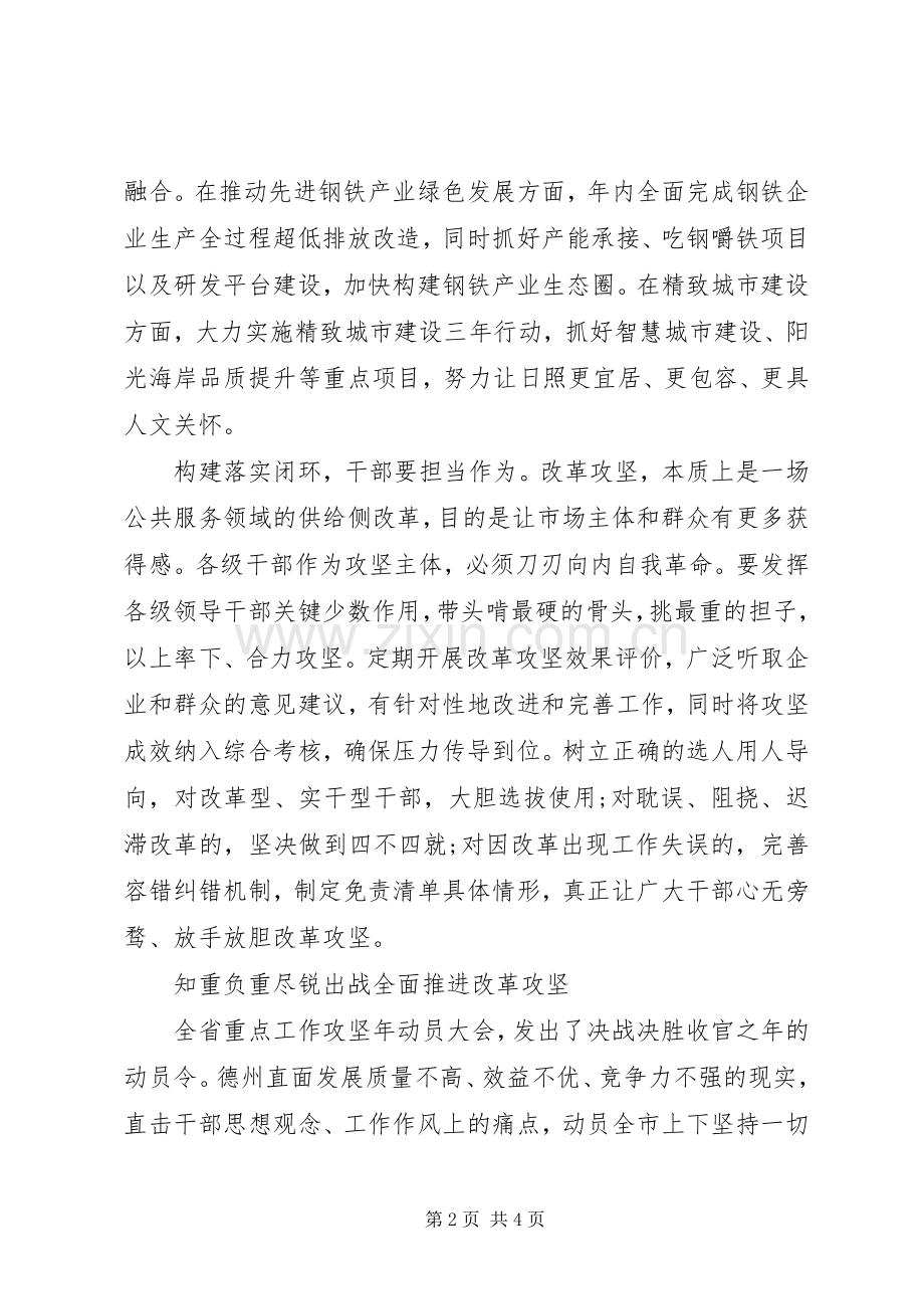 构建落实闭环聚力改革攻坚市委书记发言.docx_第2页