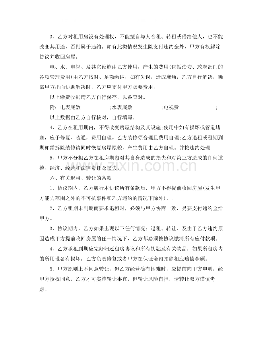 三室一厅房屋租赁合同范本.docx_第2页