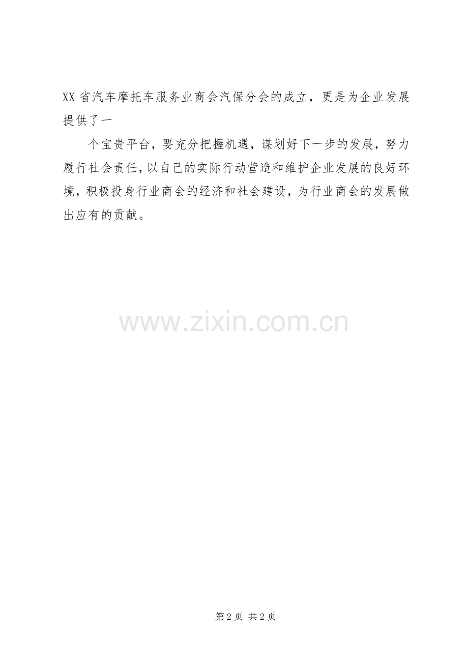 20XX年会员发言(3篇)(5).docx_第2页
