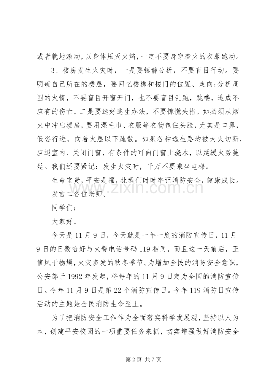 消防安全宣传发言.docx_第2页