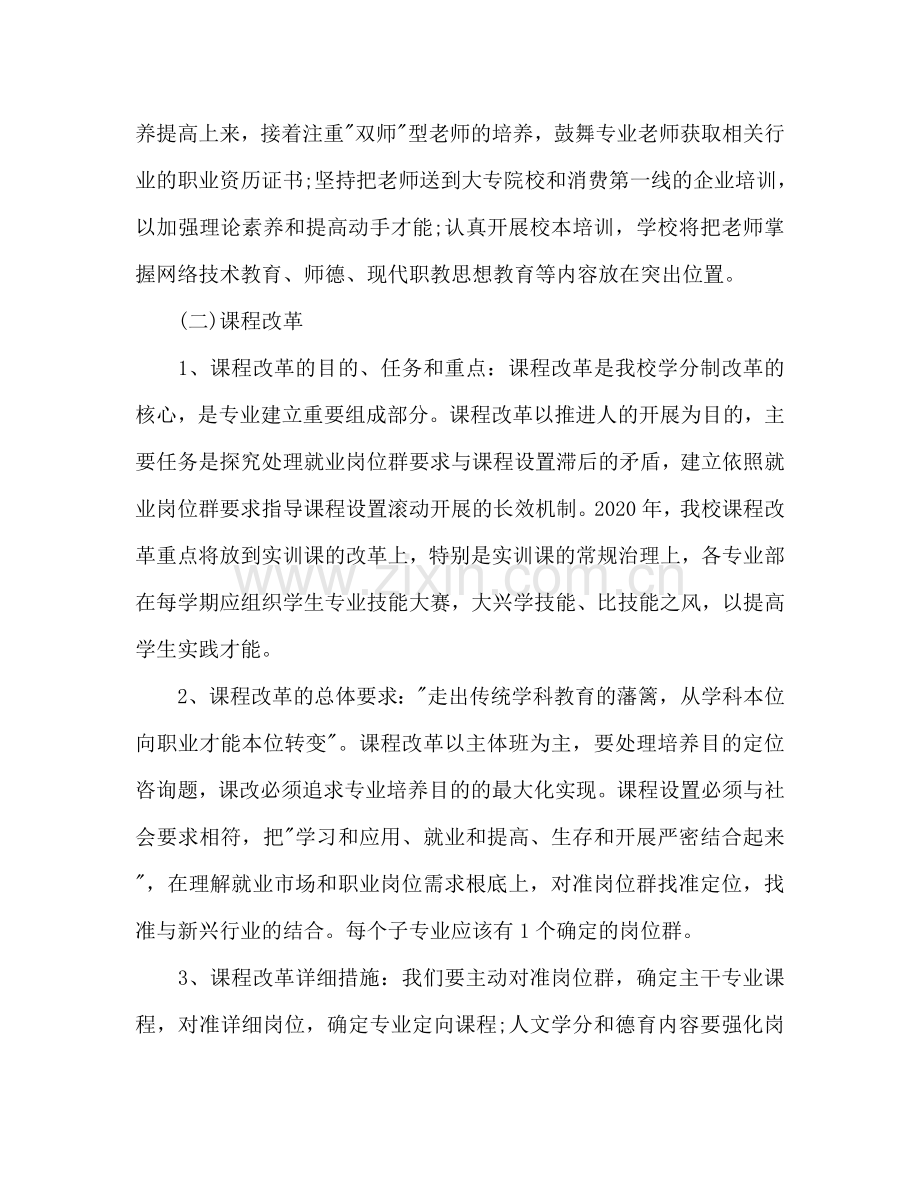 高职学校工作参考计划.doc_第2页