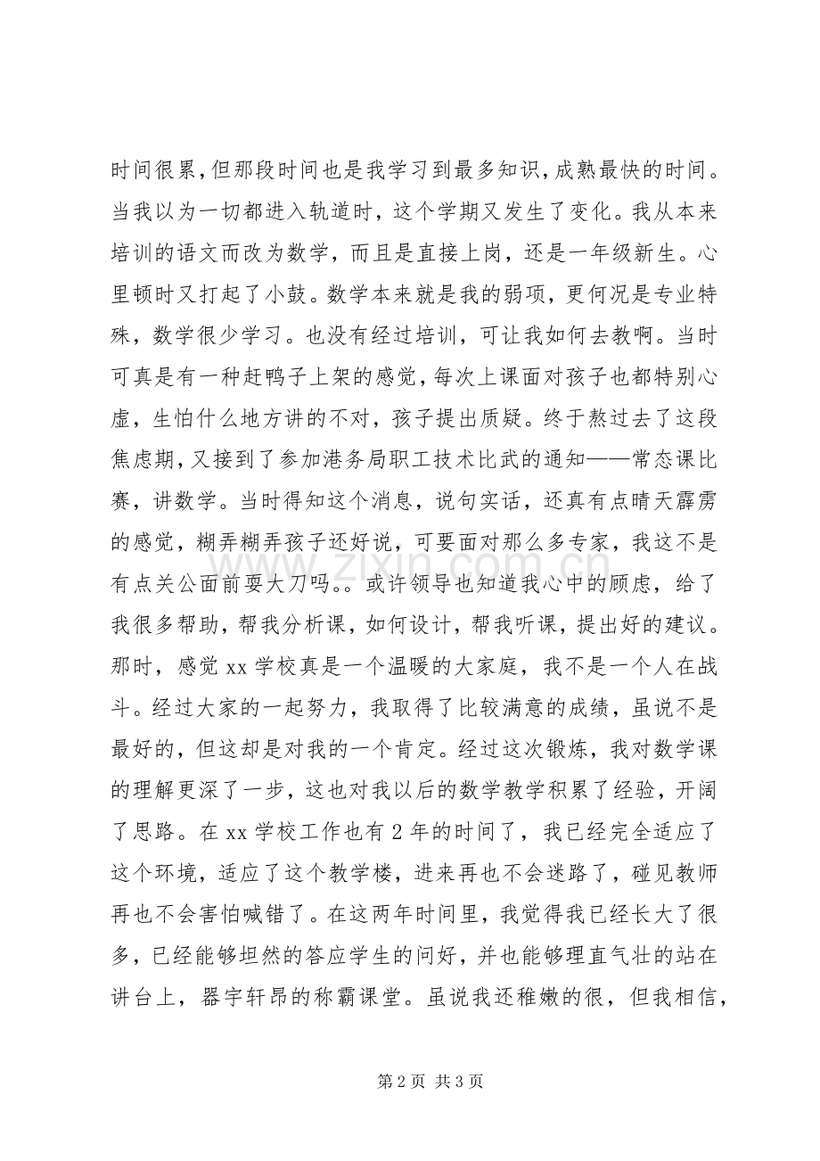 五四青年演讲稿：青春在这里闪光.docx_第2页