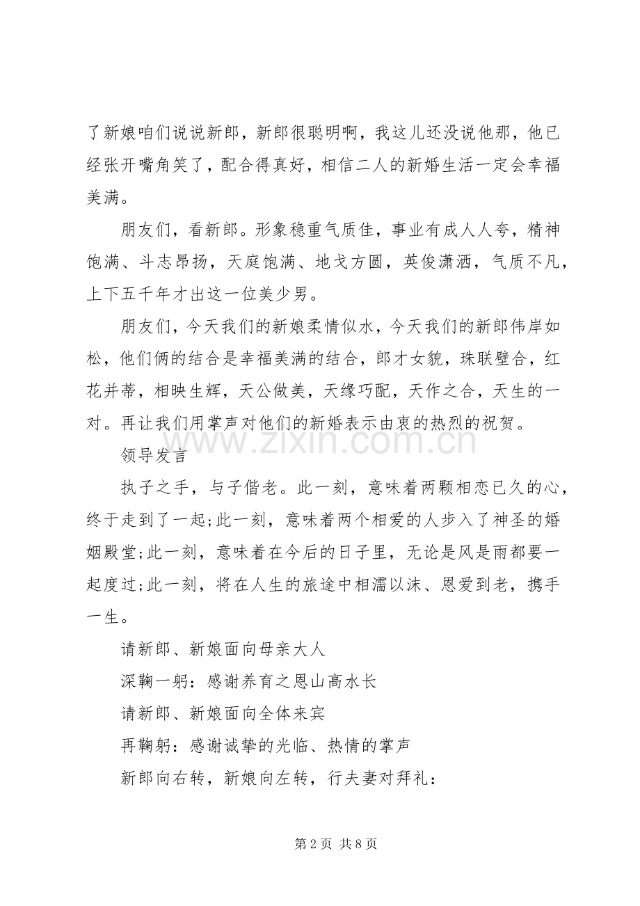 婚礼答谢宴会主持稿.docx_第2页