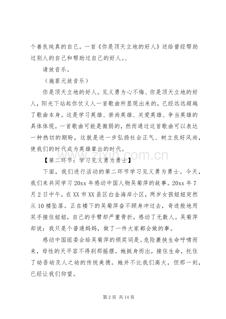 见义勇为道德讲堂主持词.docx_第2页