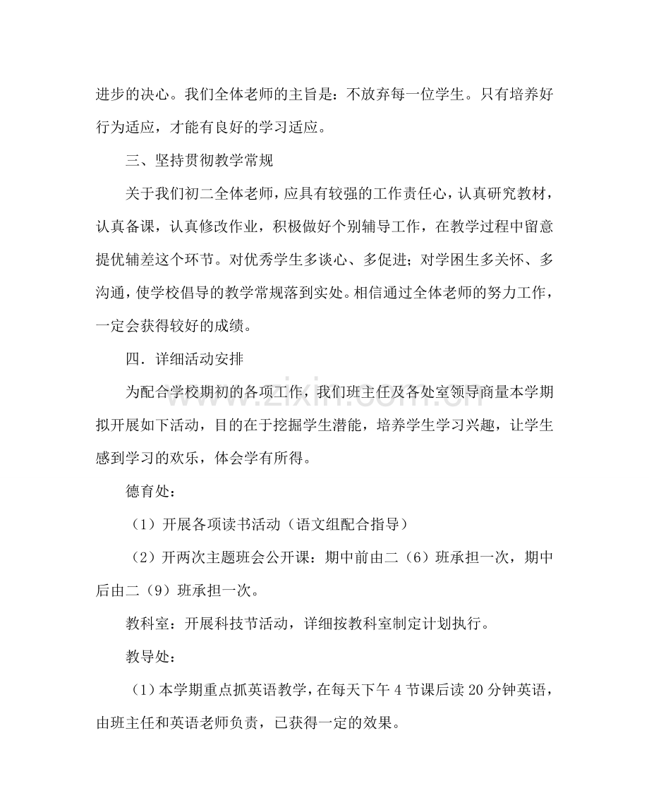 班主任工作范文初二年级组工作计划2.doc_第2页