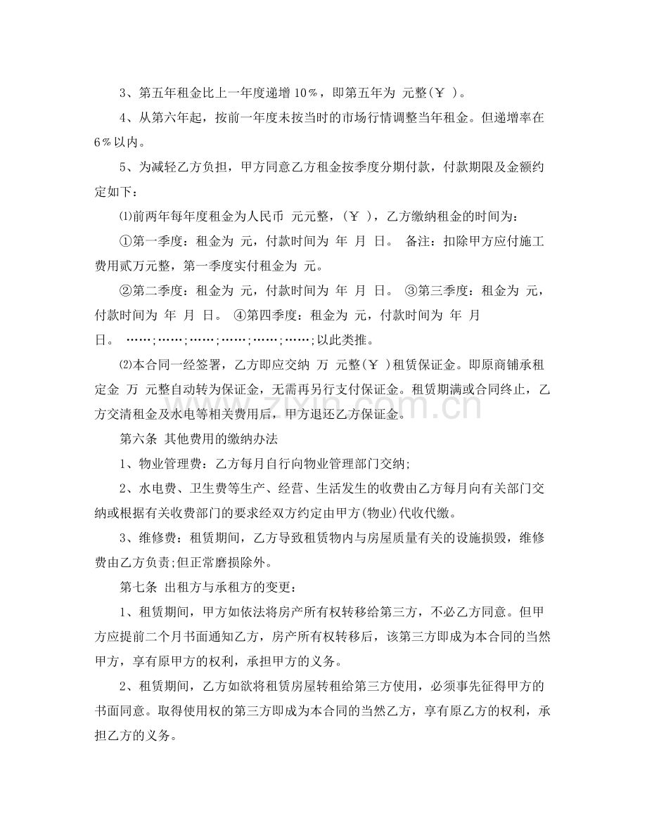 商场餐饮租赁合同模板.docx_第2页