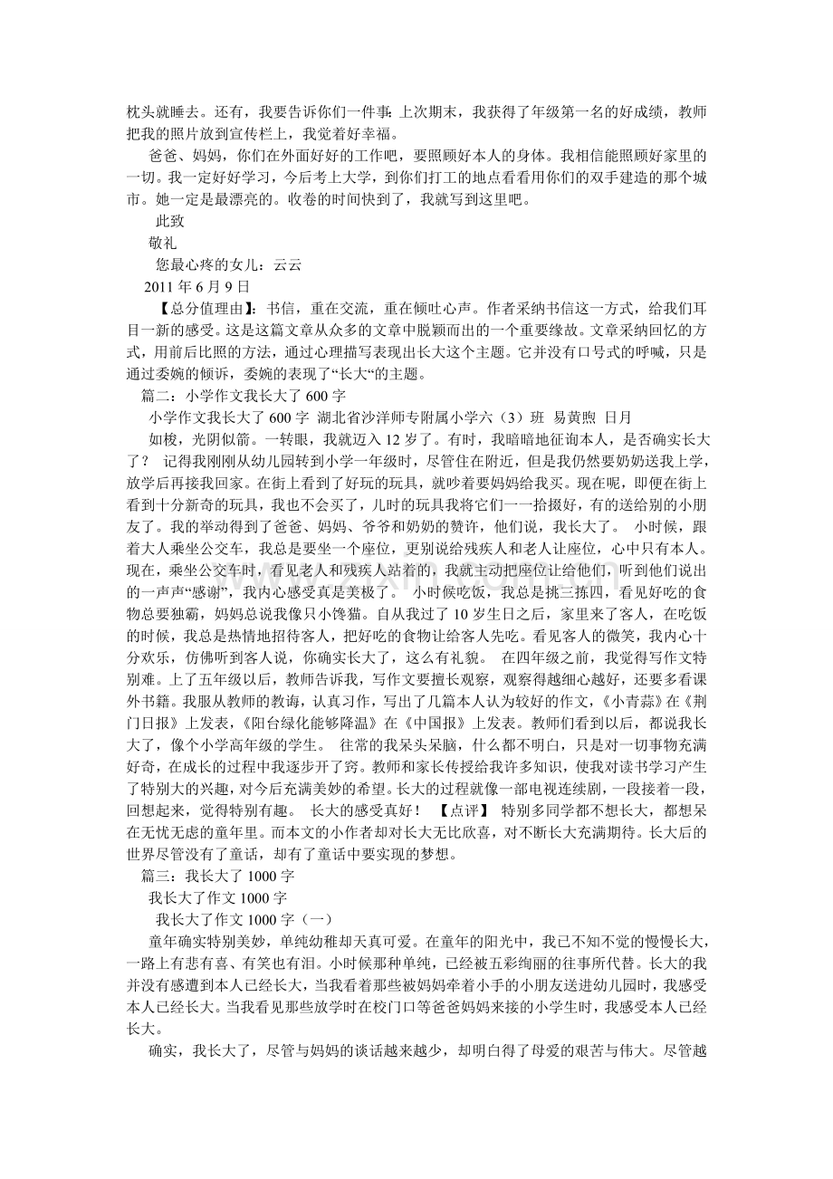 作文我ۥ长大了.doc_第2页