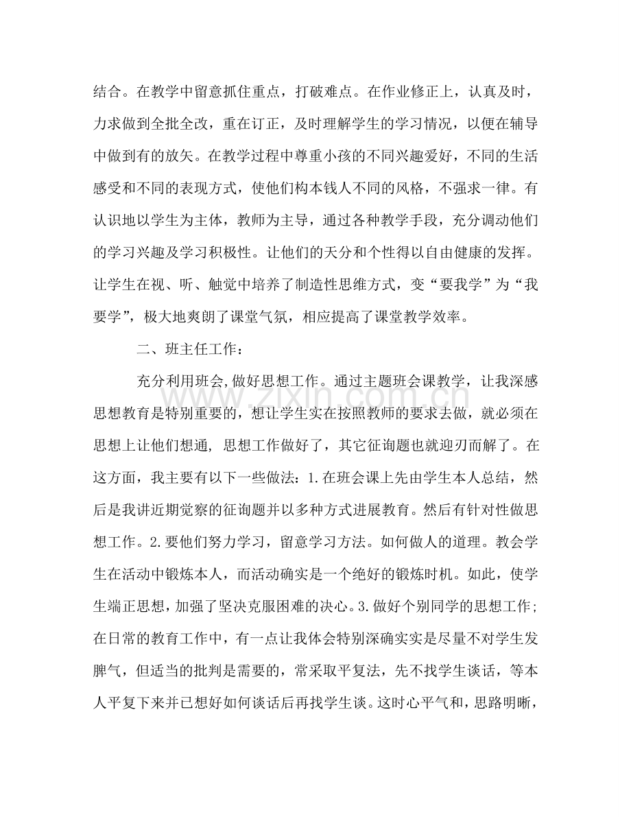 2024年期末教师工作参考总结.doc_第2页