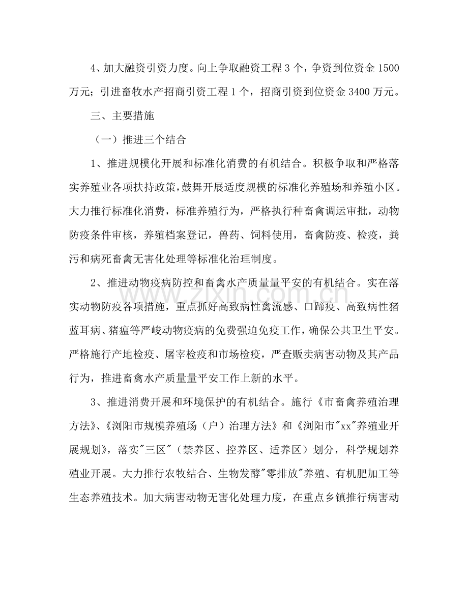 畜牧局全年养殖业2024工作参考计划范文.doc_第2页