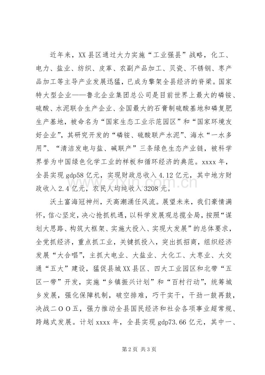 县长在某招待晚会上演讲致辞.docx_第2页