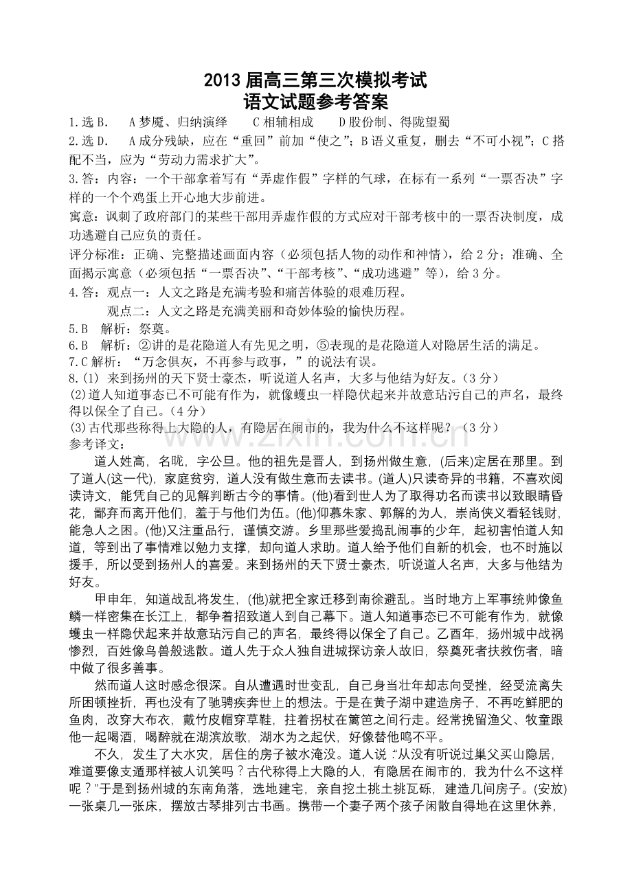 三模语文答案.doc_第1页