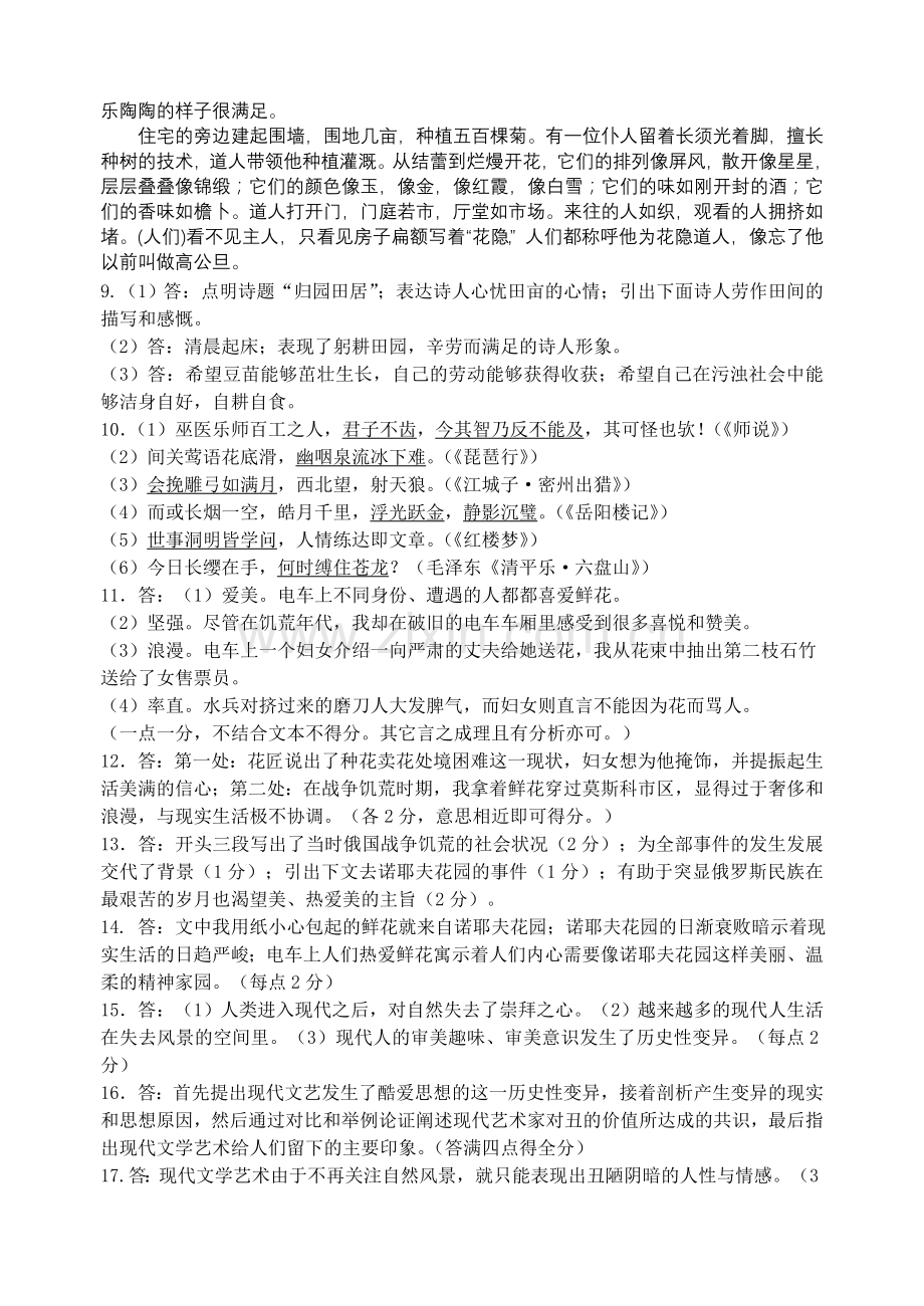 三模语文答案.doc_第2页