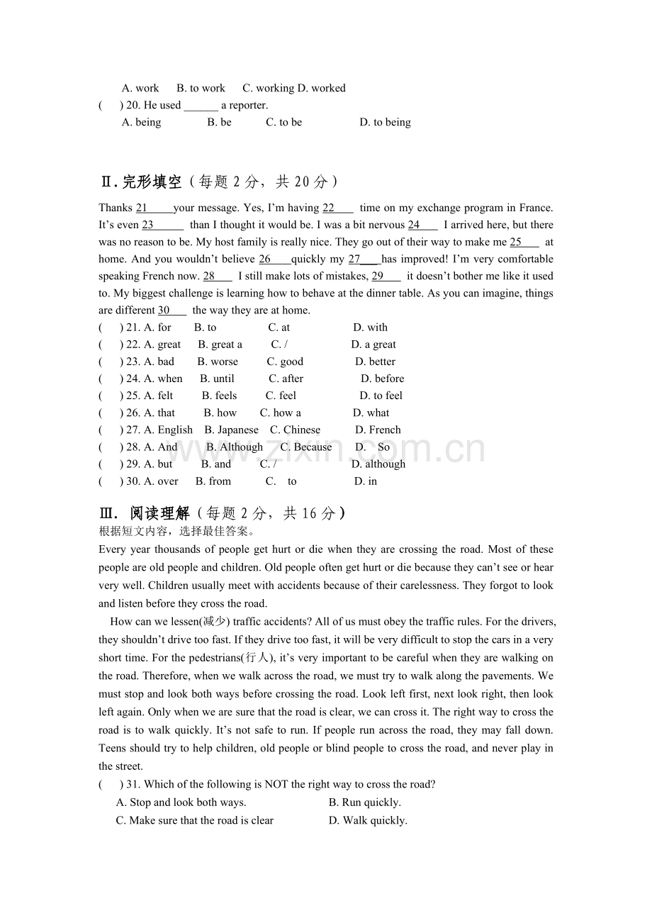 靛房九年制学校九年级下第一次月考试卷.doc_第2页