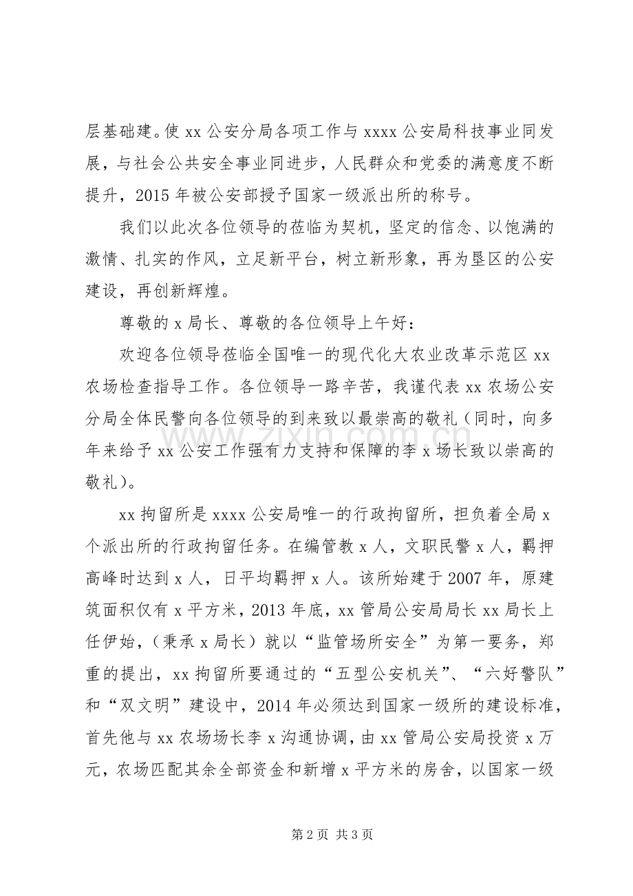 迎检汇报演讲致辞范文.docx_第2页
