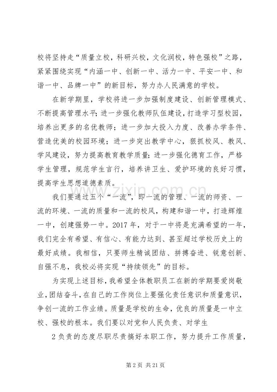 20XX年春季开学典礼演讲致辞.docx_第2页