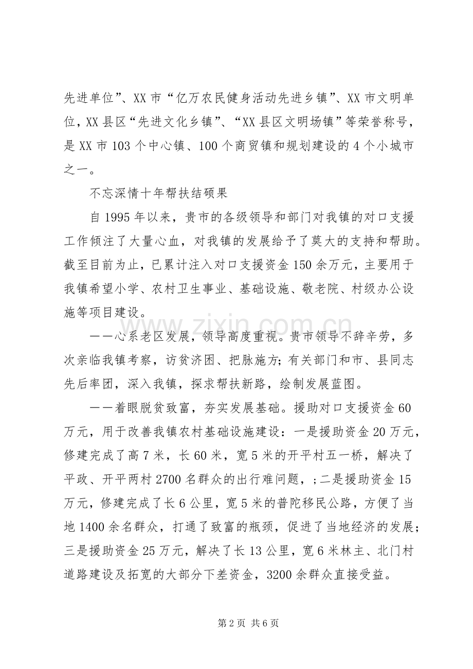 某市对口支援情况汇报发言稿.docx_第2页